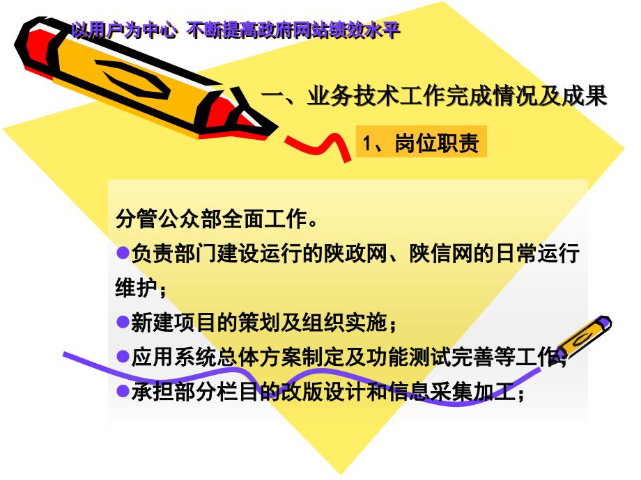 2005 年 度 专业技术工作成果与经验交流课件_第3页