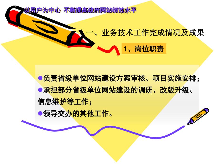 2005 年 度 专业技术工作成果与经验交流课件_第4页