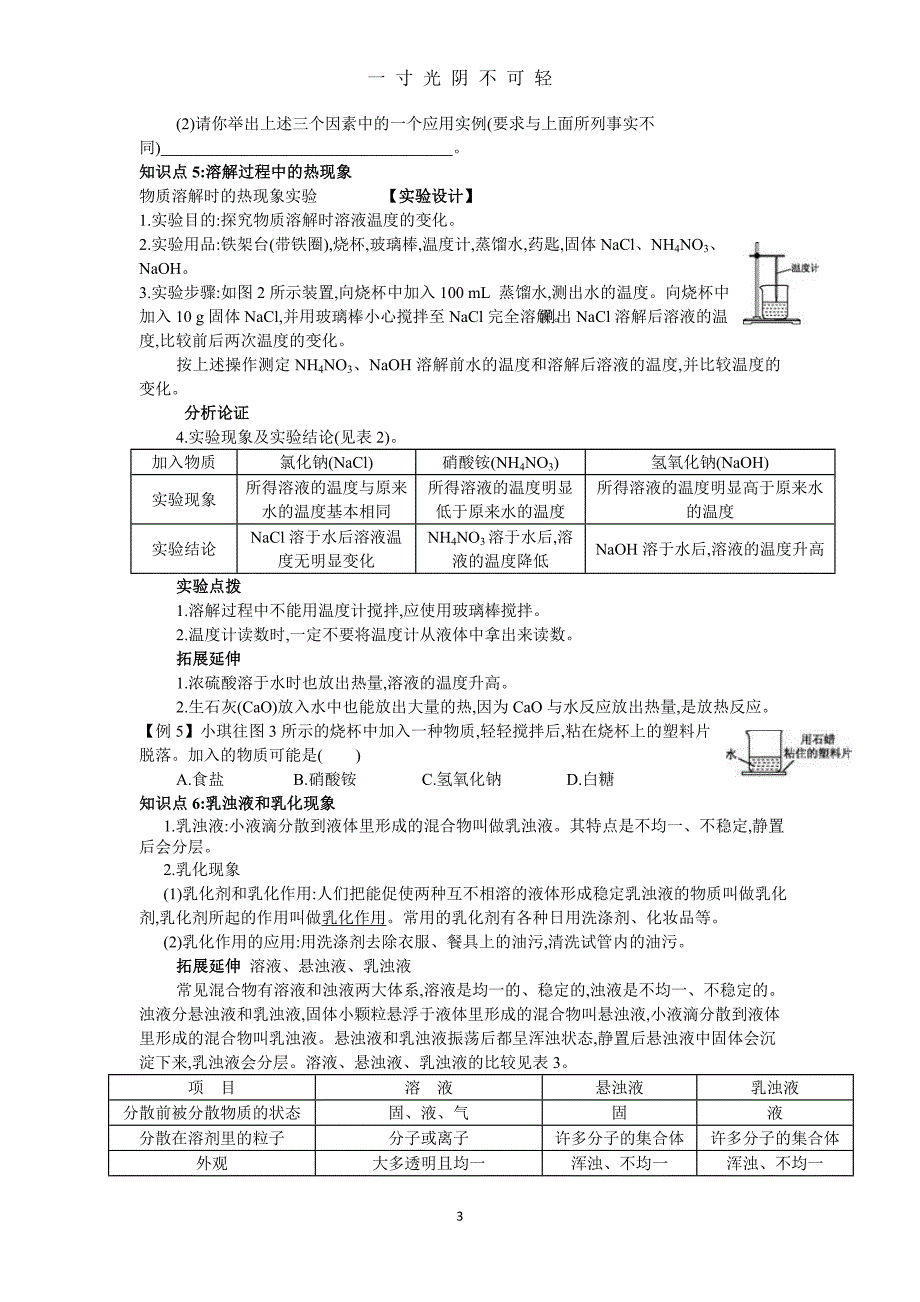 人教版九年级化学下册第九单元溶液知识点（2020年8月）.doc_第3页