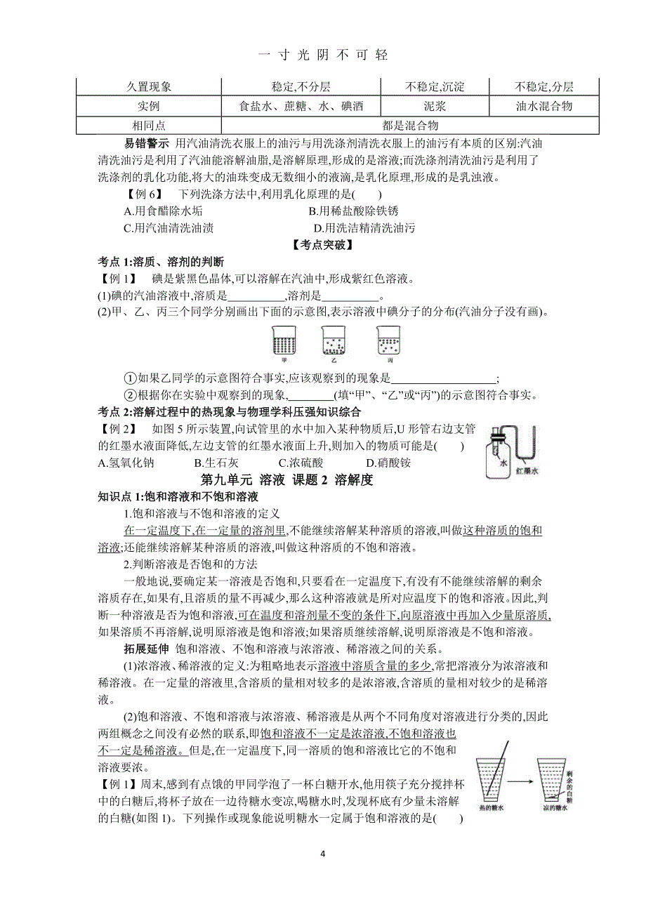 人教版九年级化学下册第九单元溶液知识点（2020年8月）.doc_第4页