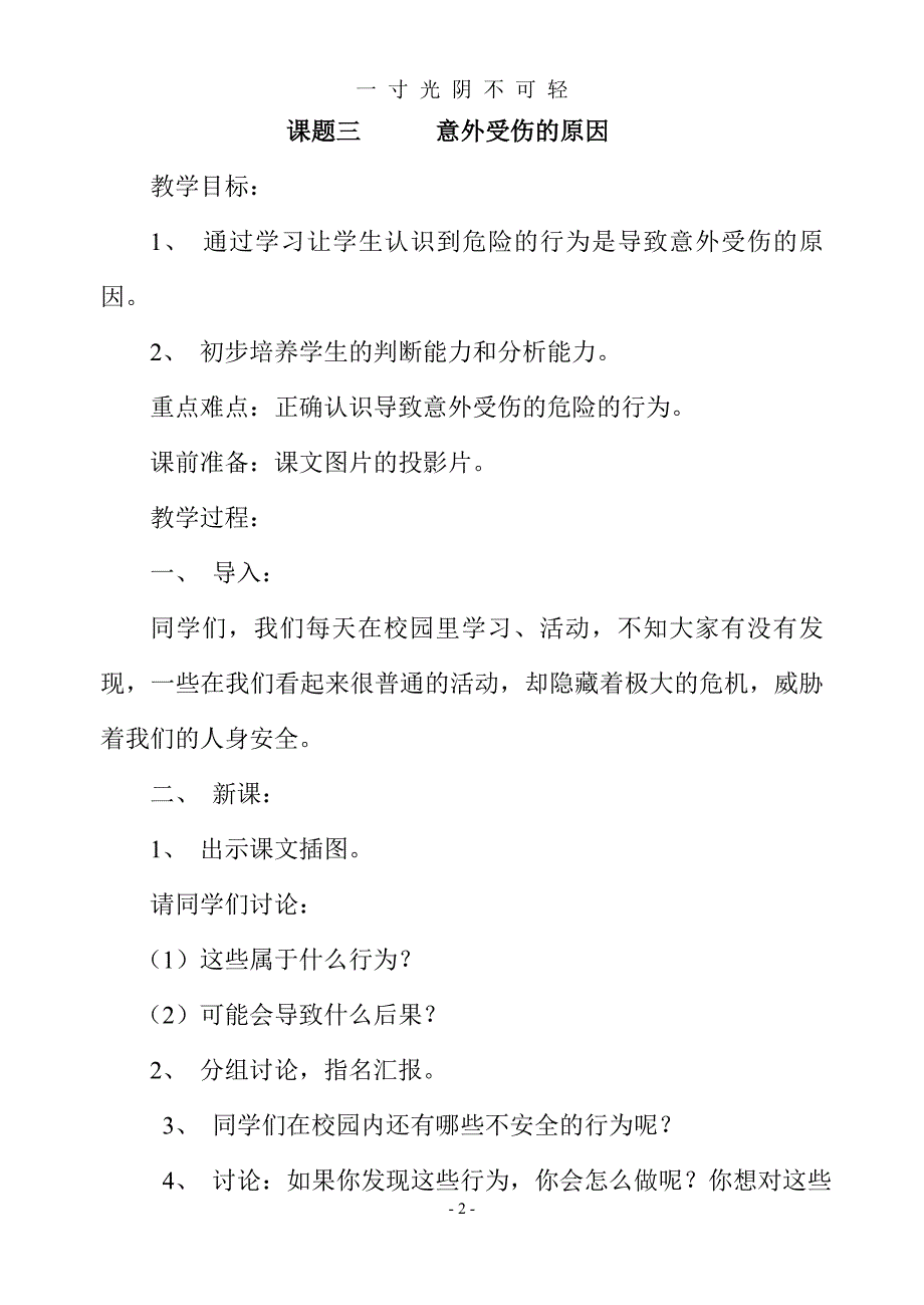 广东版小学三年级下册综合实践活动教案设计（2020年8月）.doc_第2页