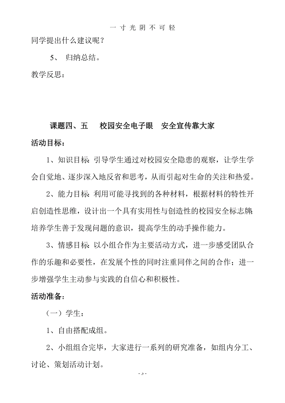 广东版小学三年级下册综合实践活动教案设计（2020年8月）.doc_第3页