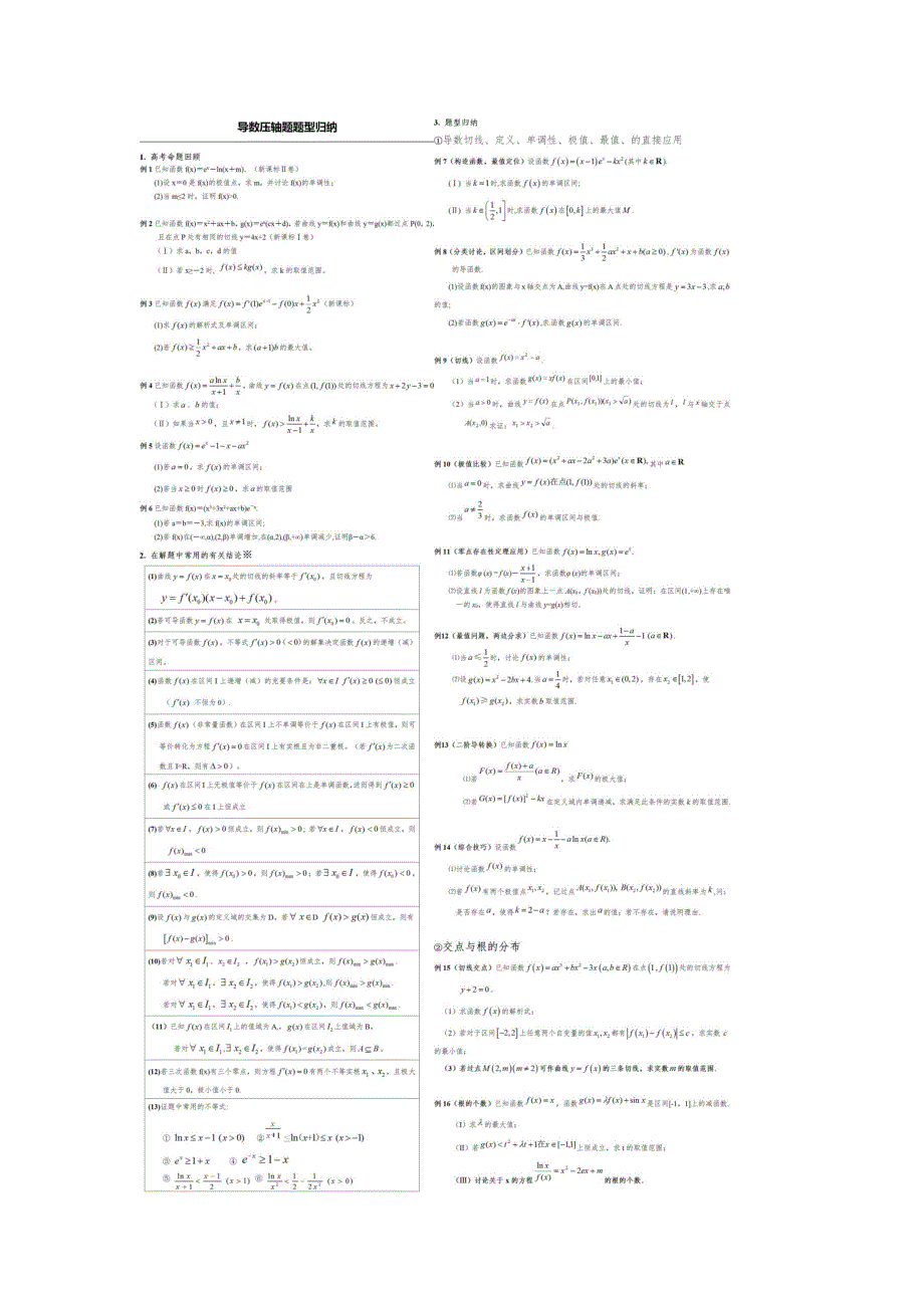 导数压轴题题型全归纳电子版_第1页
