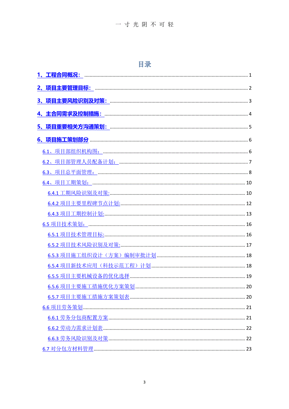 项目管理策划书 (2)（2020年8月整理）.pdf_第3页