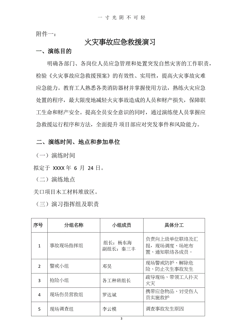 “安全生产月”活动方案（2020年8月）.doc_第3页