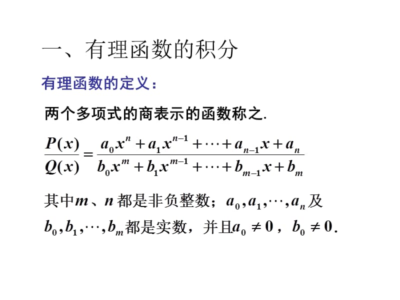 4-4有理函数积分 (2)教学案例_第2页