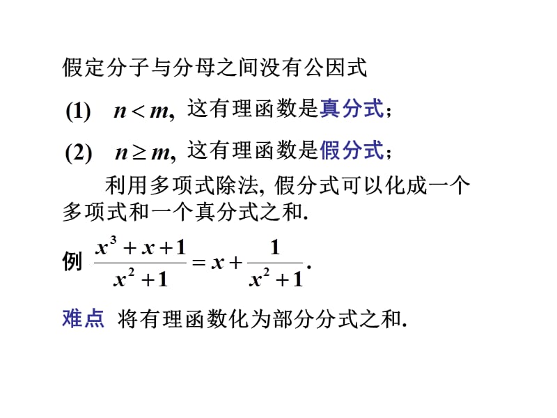 4-4有理函数积分 (2)教学案例_第3页