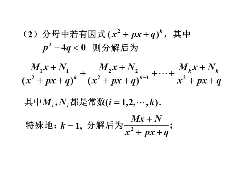 4-4有理函数积分 (2)教学案例_第5页