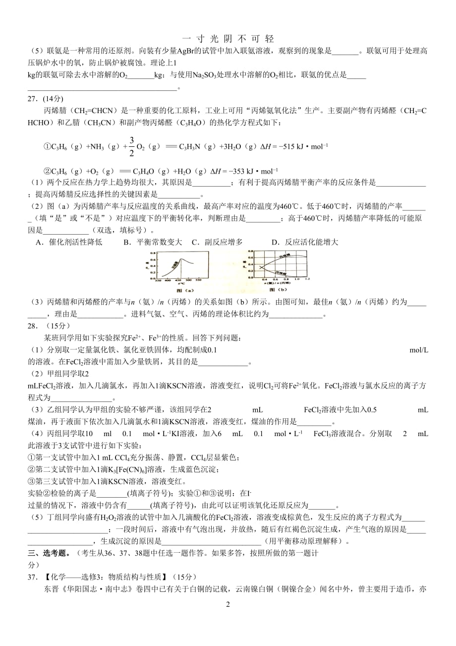 全国卷2理综化学试题及参考答案清晰word版[已恢复]（2020年8月）.doc_第2页