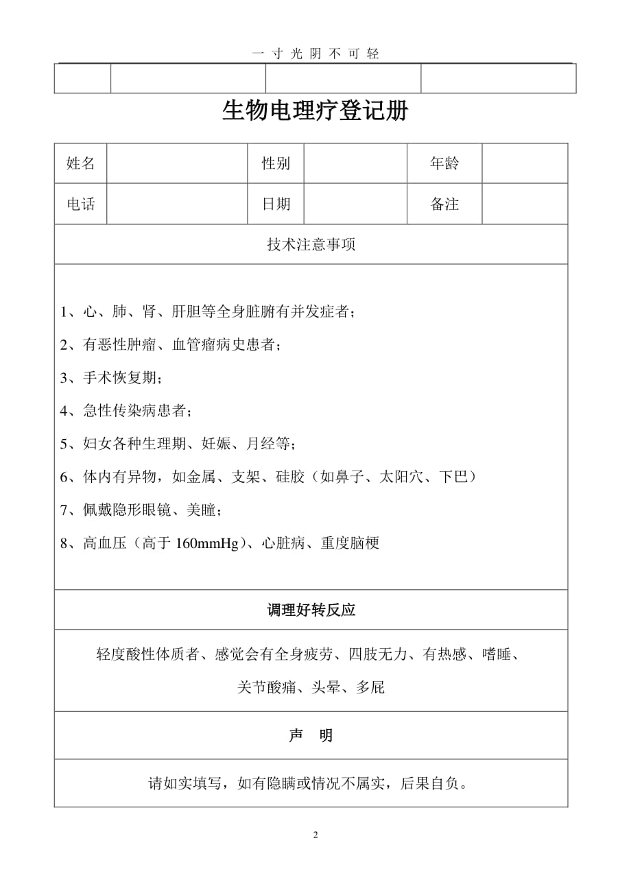 顾客理疗登记表（2020年8月整理）.pdf_第2页