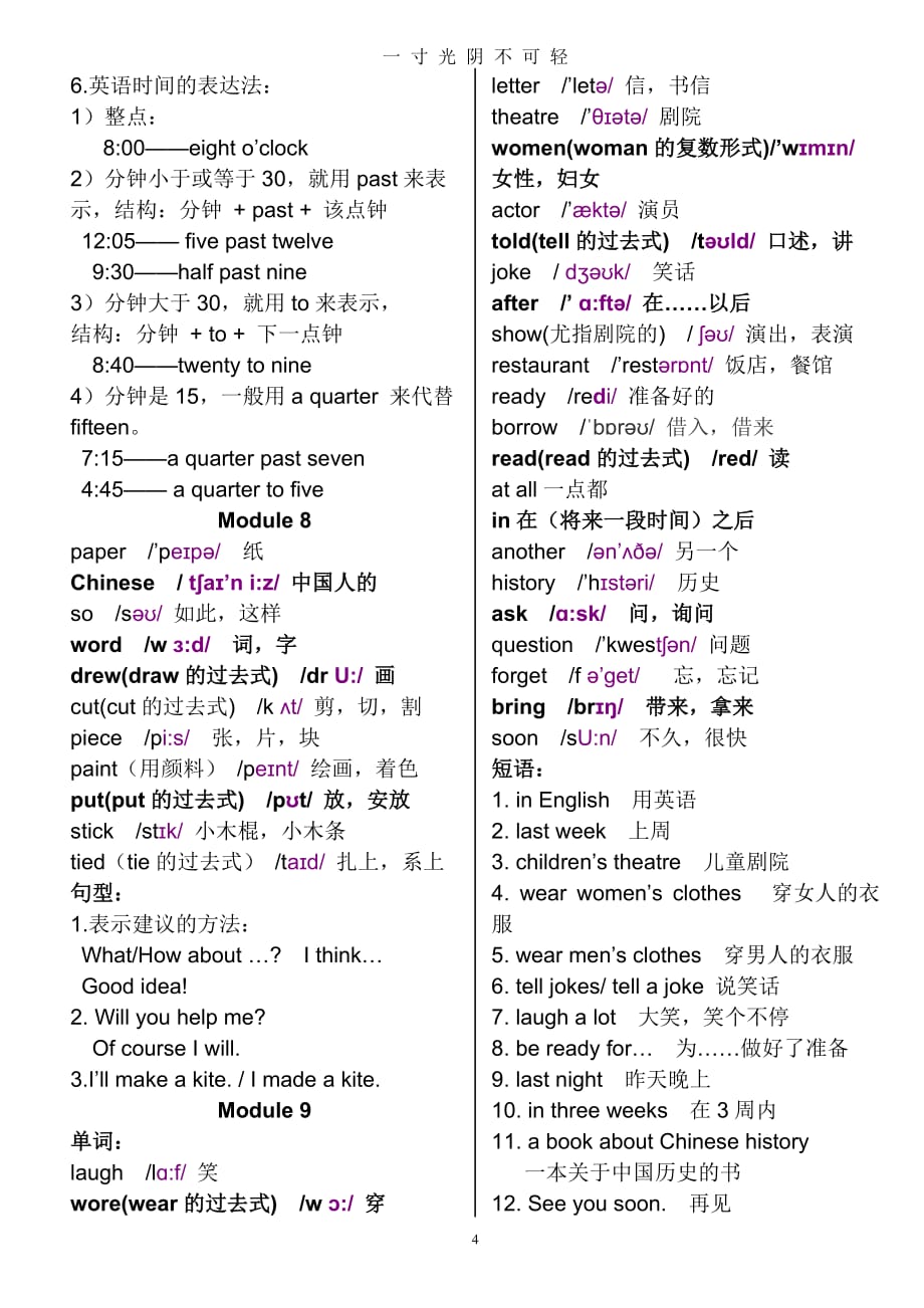 外研版小学英语五年级下册 知识点梳理（2020年8月）.doc_第4页