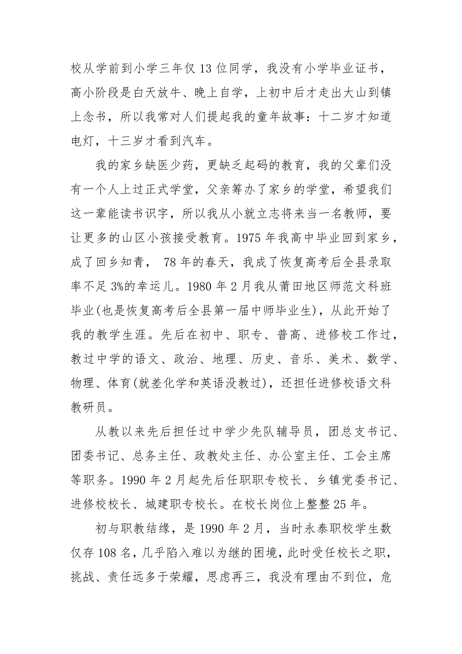 【精选】职专离任校长感言_第2页