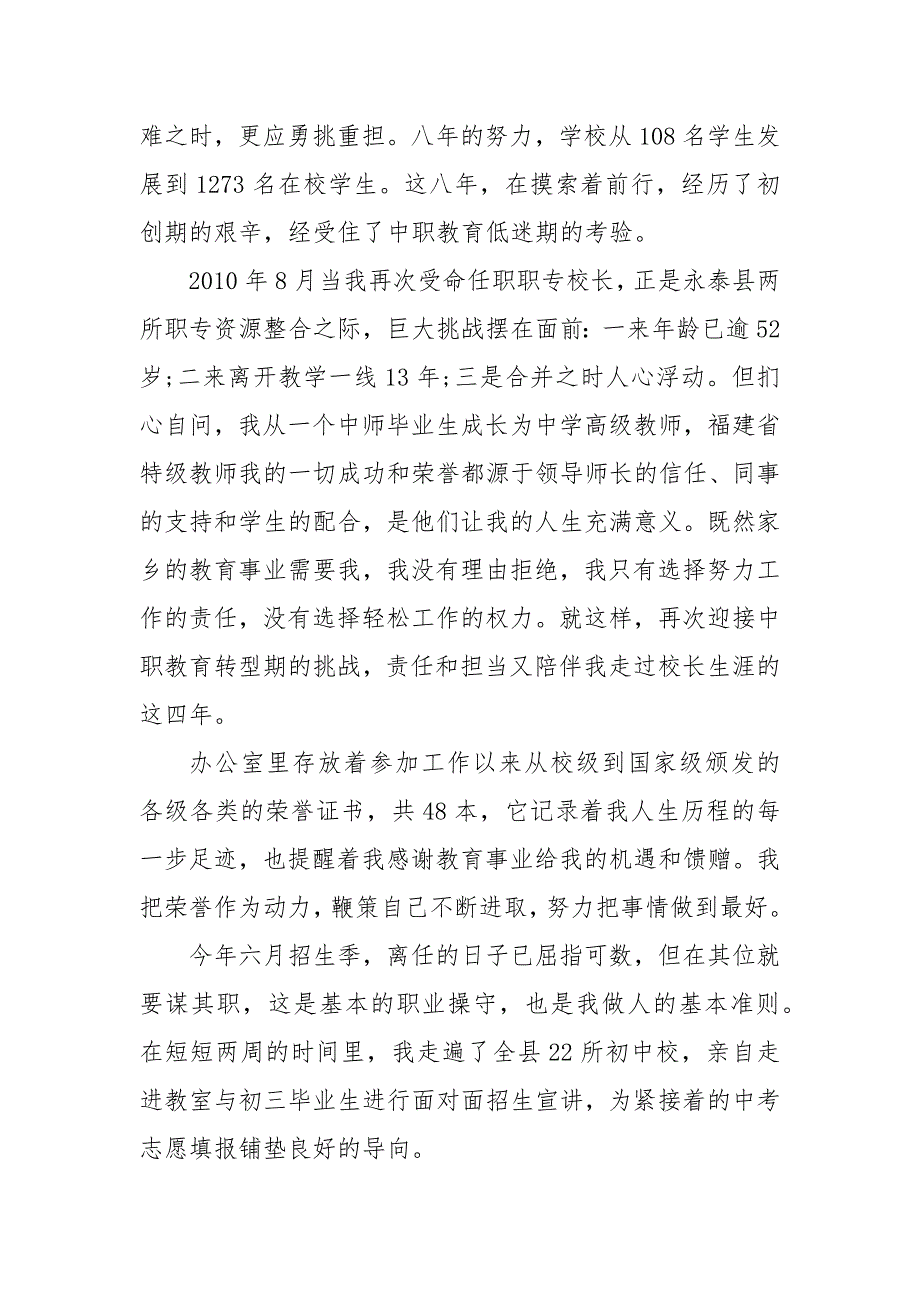 【精选】职专离任校长感言_第3页