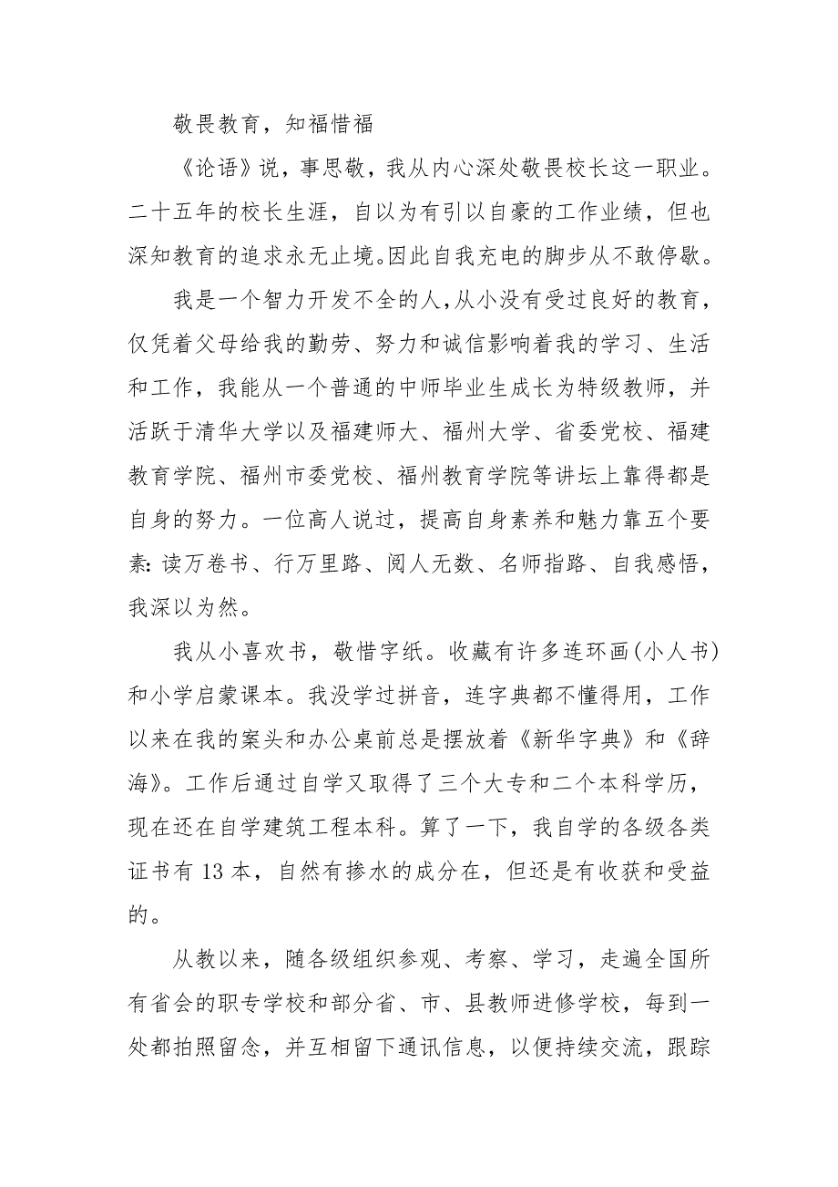 【精选】职专离任校长感言_第4页