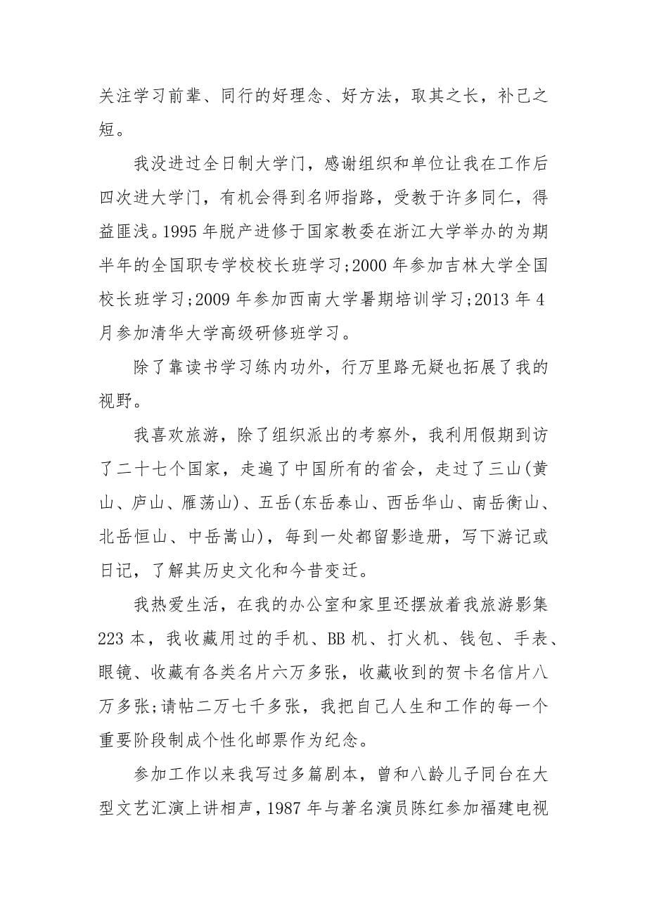 【精选】职专离任校长感言_第5页