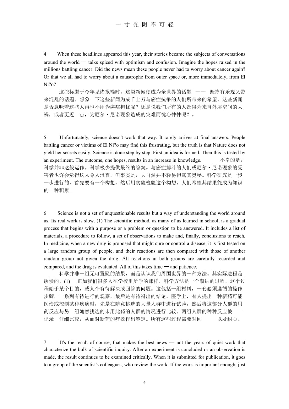 全新版大学英语综合教程1Unit3课文正文电子书及翻译（2020年8月）.doc_第4页