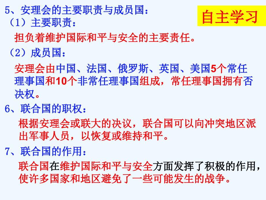 第六单元-冷战结束后的世界复习课件_第4页