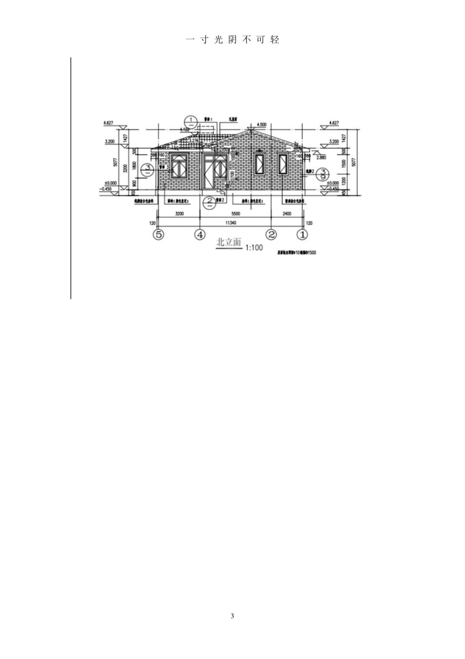 一层经济实用农村别墅图纸 农村房屋设计CAD图平面图（2020年8月）.doc_第3页