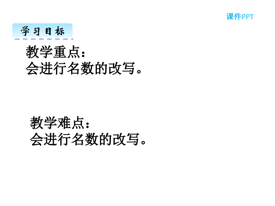 （课堂教学资料）人教版数学四年级下册同步课件-4.7小数与单位换算_第4页