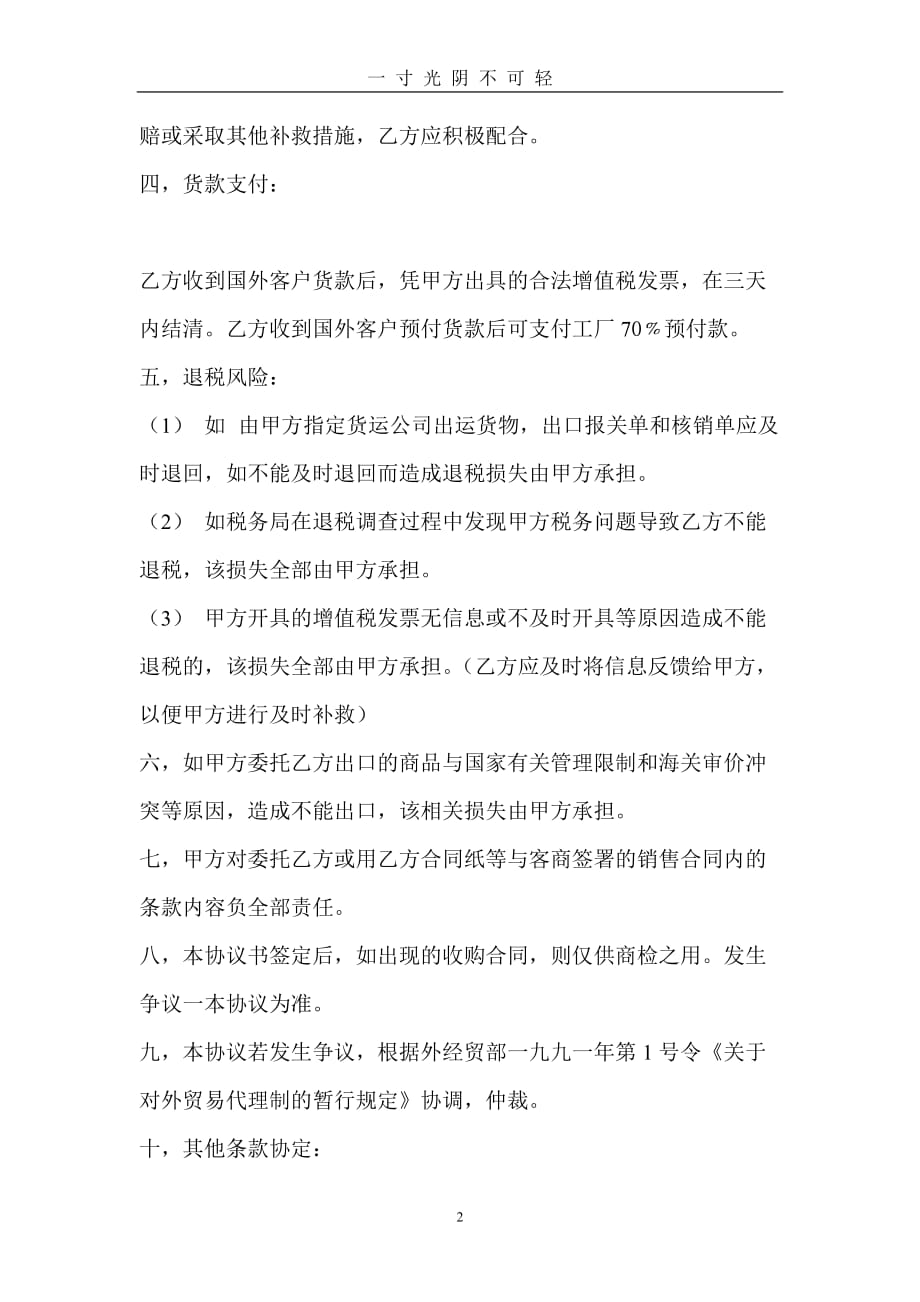 委托代理出口协议书（2020年8月）.doc_第2页