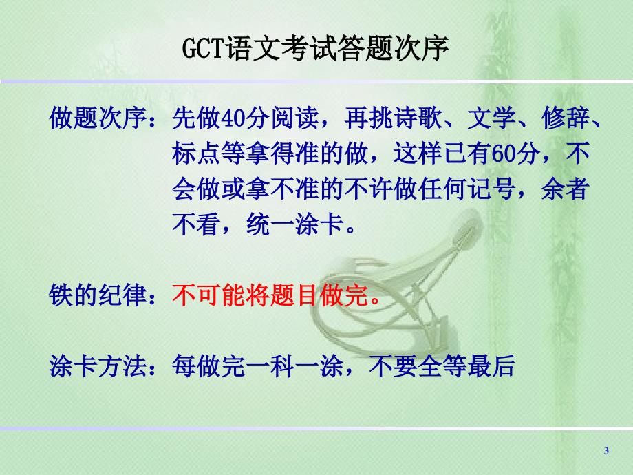 2012_GCT_语文高分必备课件_第3页