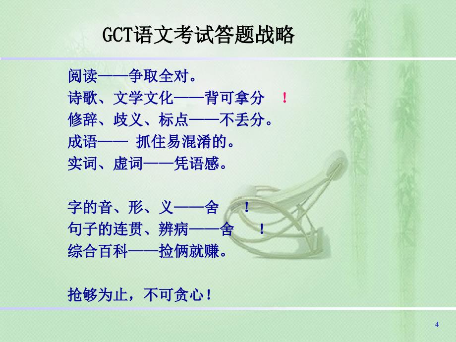 2012_GCT_语文高分必备课件_第4页