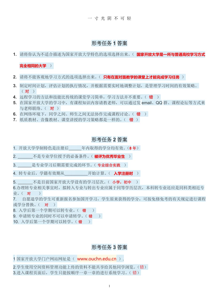 国家开放大学学习指南形考任务15答案（2020年8月）.doc_第1页