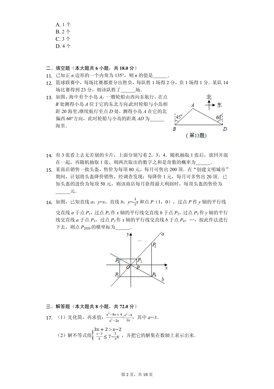 2020年湖北省天门市中考数学试卷解析版_第2页