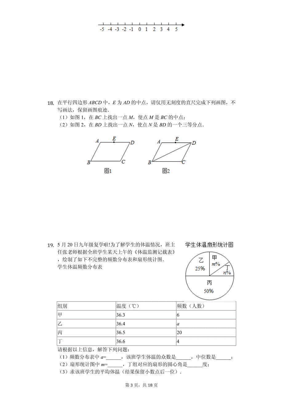 2020年湖北省天门市中考数学试卷解析版_第3页