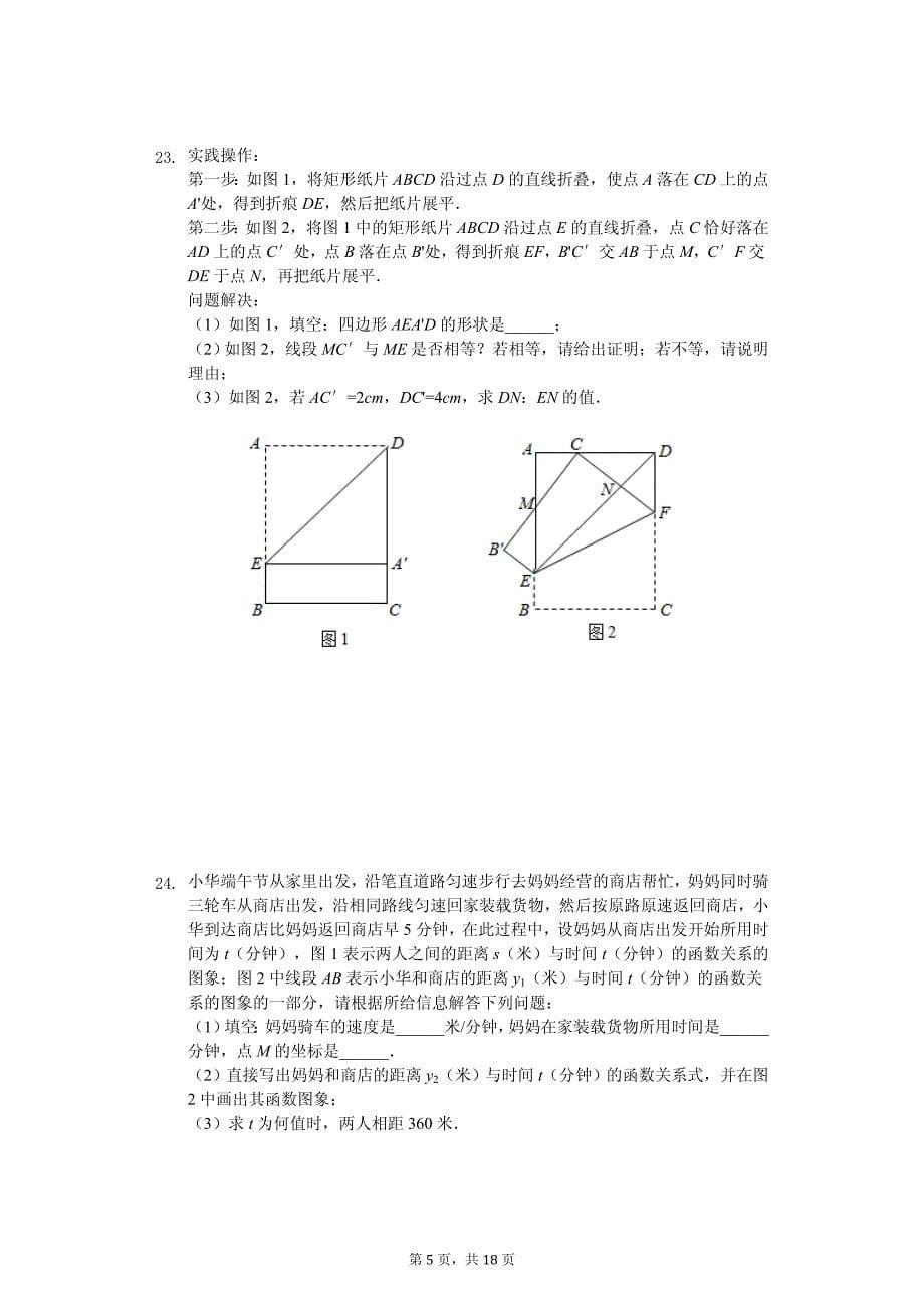 2020年湖北省天门市中考数学试卷解析版_第5页