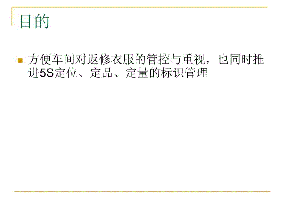 质管科初步整改计培训资料_第4页