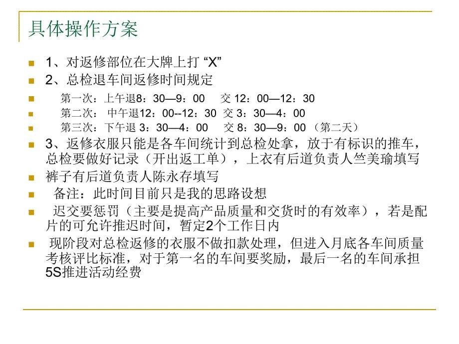 质管科初步整改计培训资料_第5页