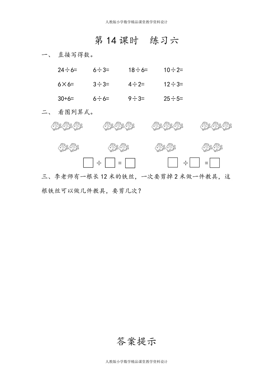 (课堂教学资料）人教版数学2年级下册课课练-2.14练习六_第2页