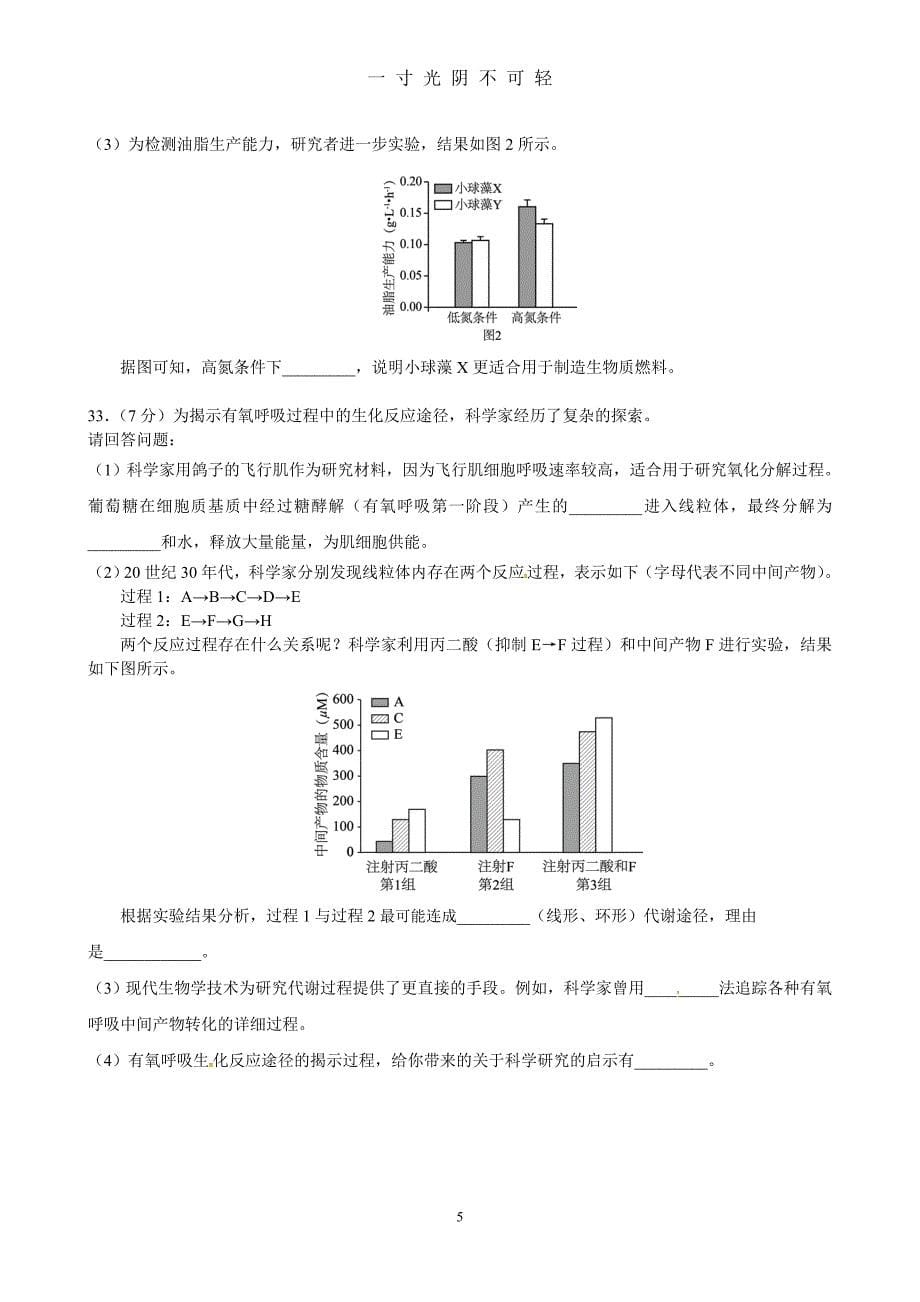 北京市普通高中学业水平考试合格性考试 生物试卷（2020年8月）.doc_第5页