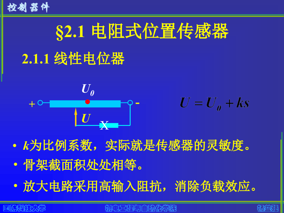 《控制器件》-02位置传感器教材课程_第3页