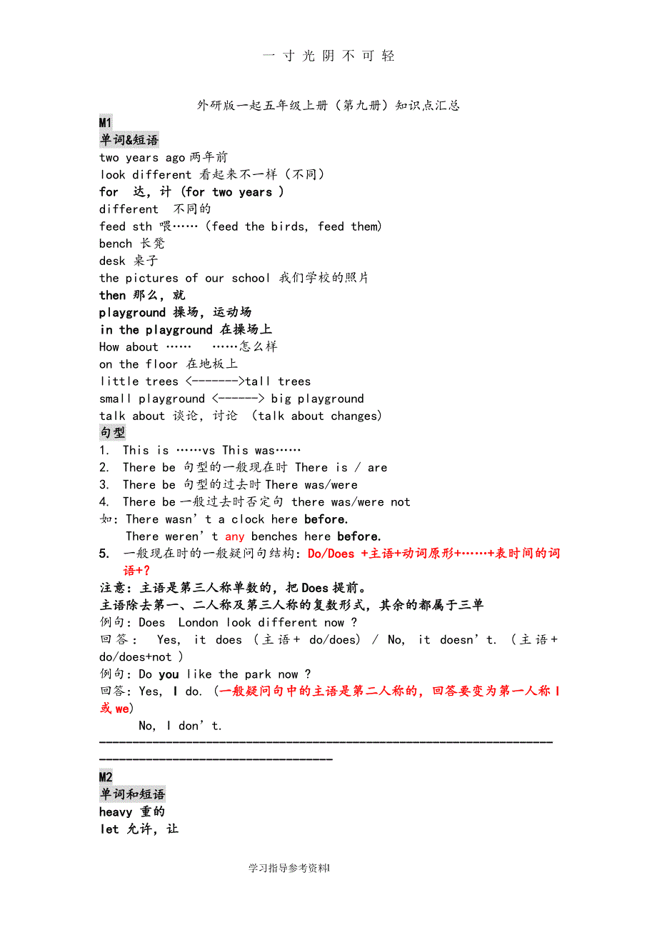 外研版一起五年级(上册)知识点汇总（2020年8月）.doc_第1页