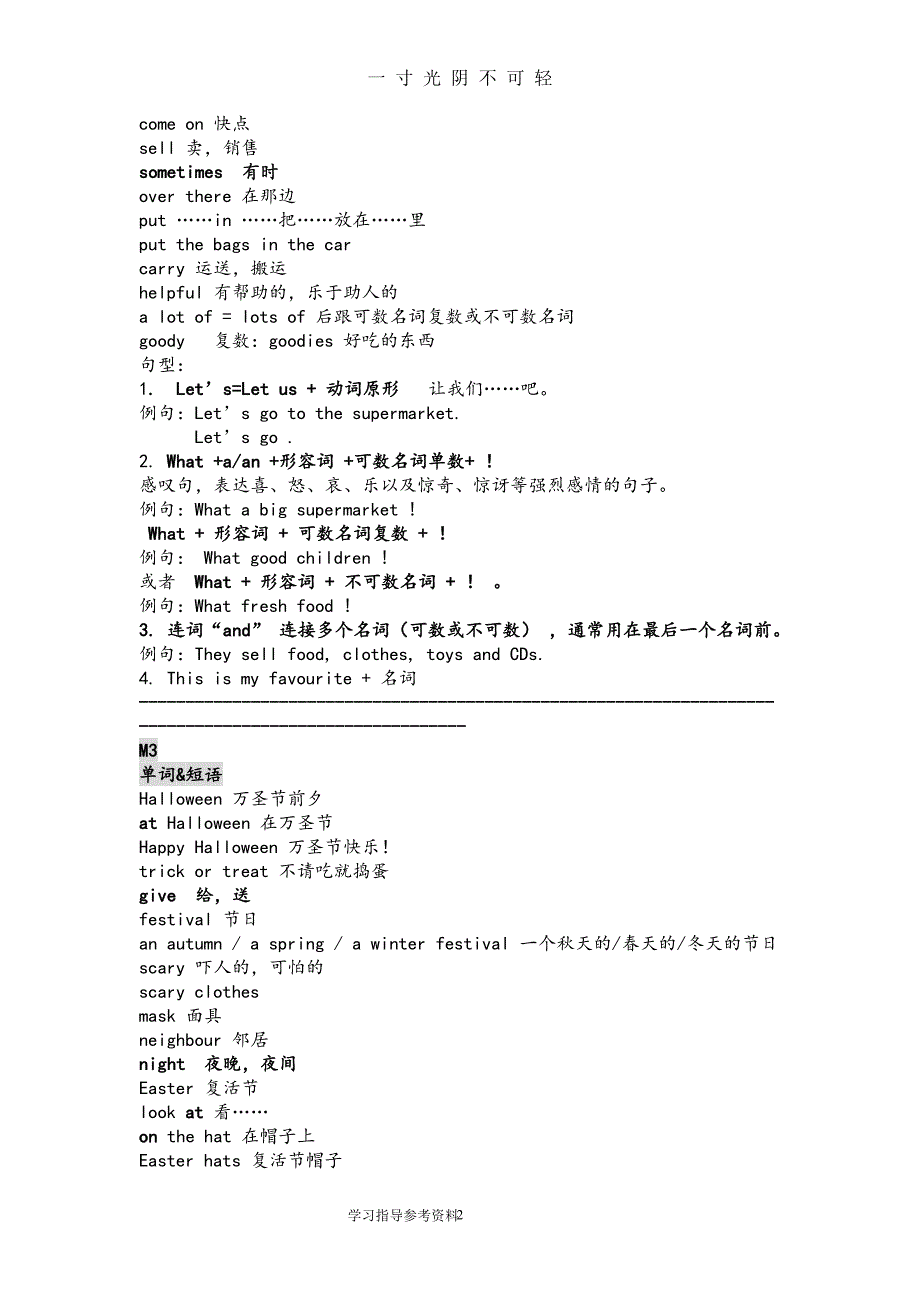 外研版一起五年级(上册)知识点汇总（2020年8月）.doc_第2页