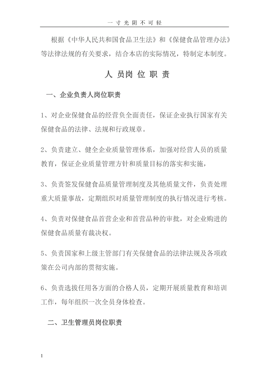 保健食品经营企业质量管理制度（2020年8月）.doc_第3页