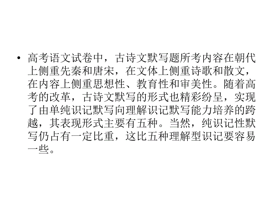 2013届高考语文一轮复习课件：53 名篇名句的背诵和默写_第3页