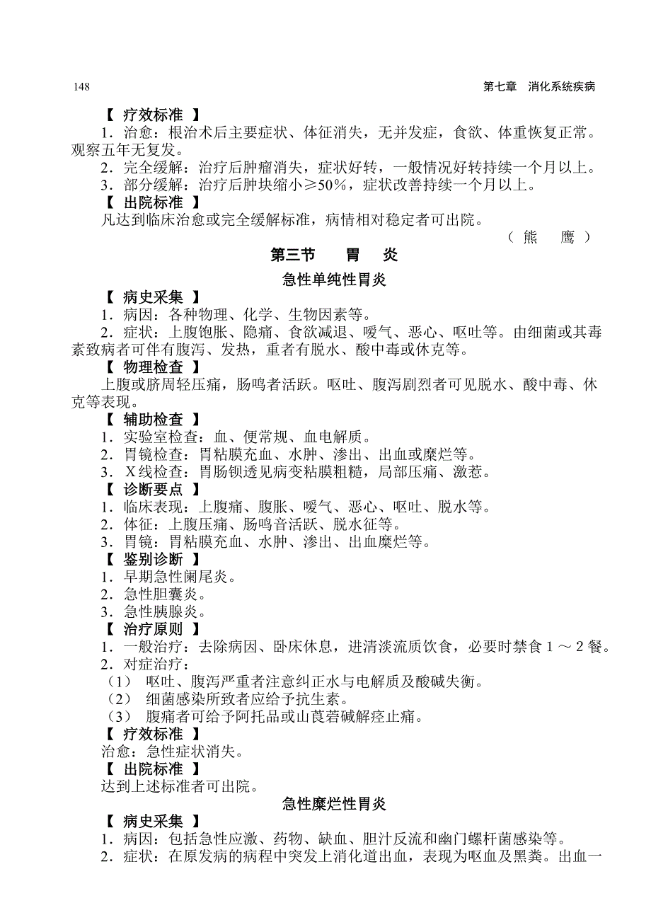 最新消化系统常见疾病_第3页