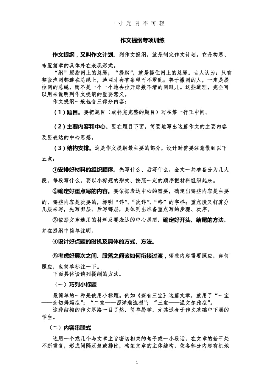 作文提纲专项训练（2020年8月）.doc_第1页