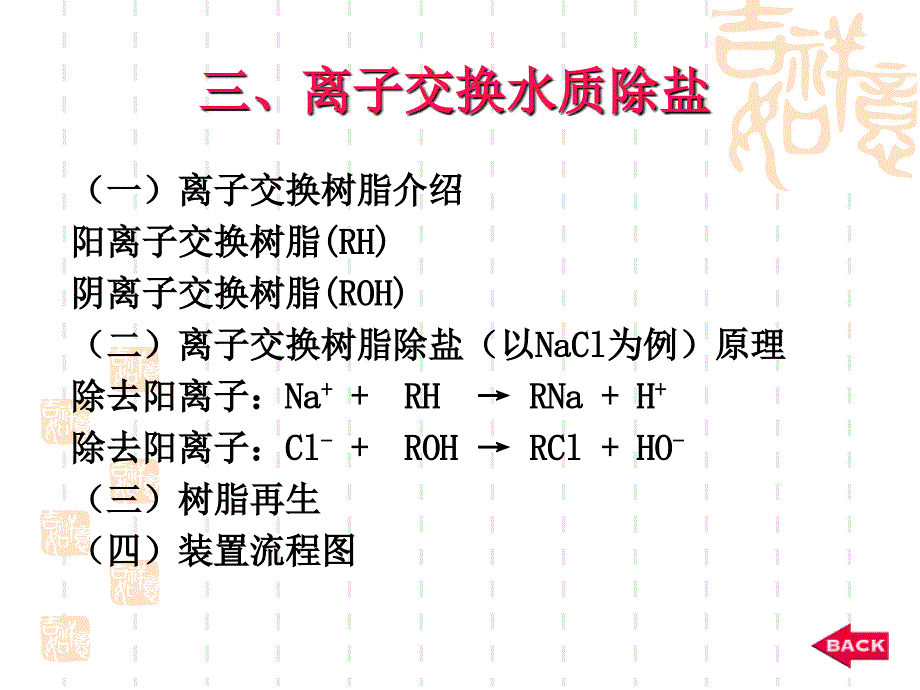 第五章化妆品用去离子水、防腐剂和抗氧剂课件_第4页