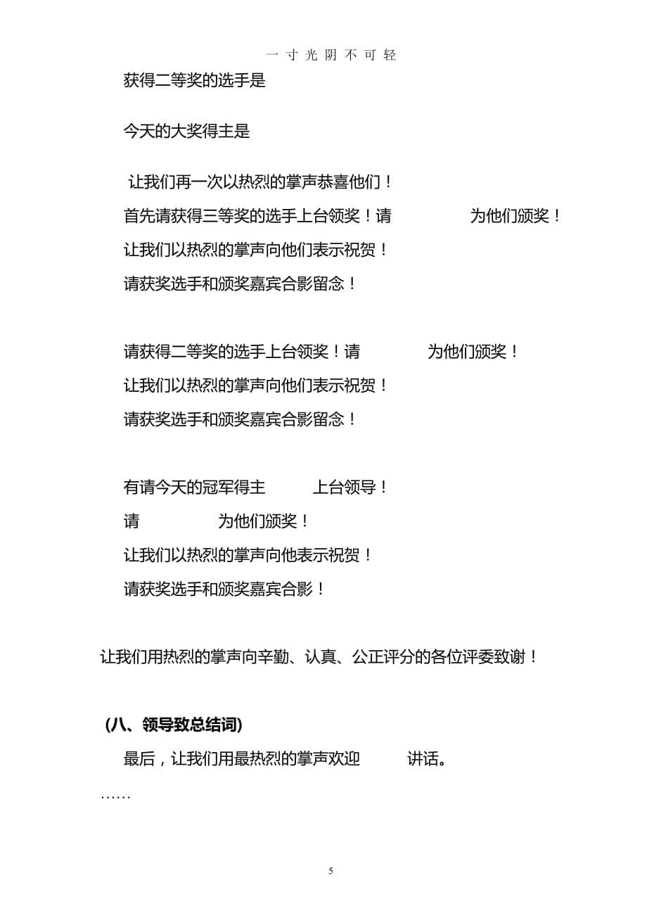 安全演讲比赛主持词（2020年8月）.doc_第5页