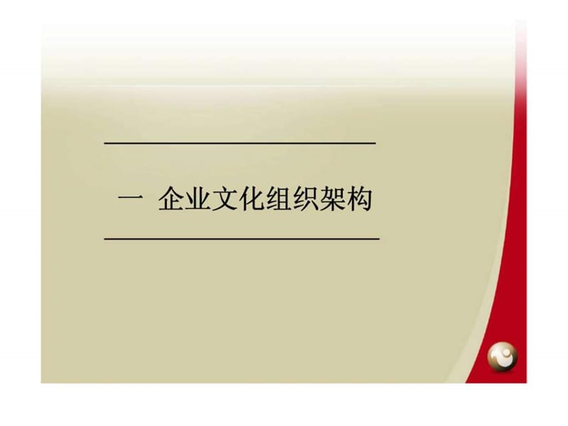 2006年集团企业文化建设工作计划课件_第2页