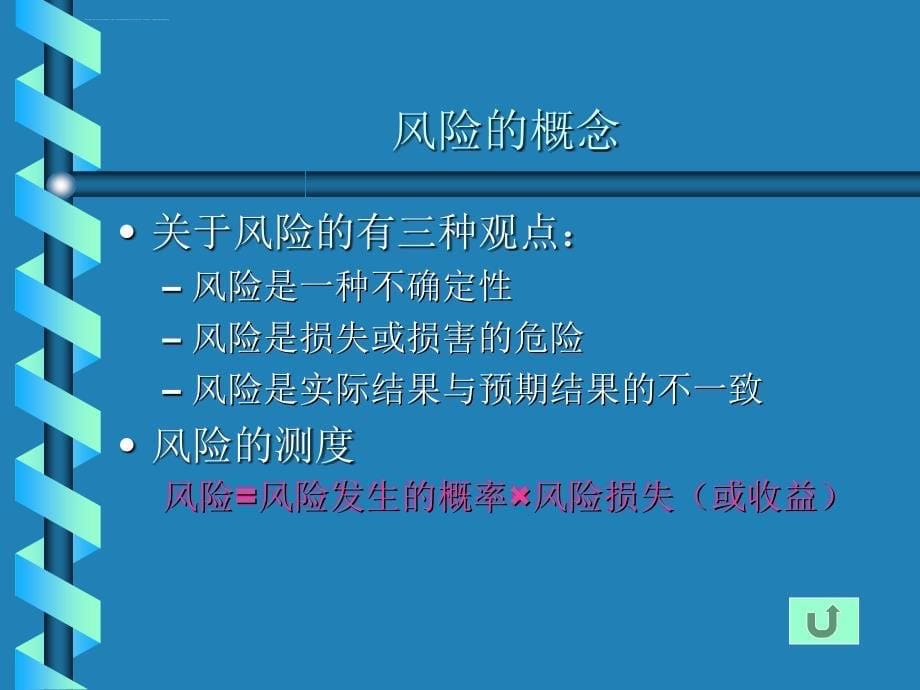 第八章工程项目风险管理课件_第5页