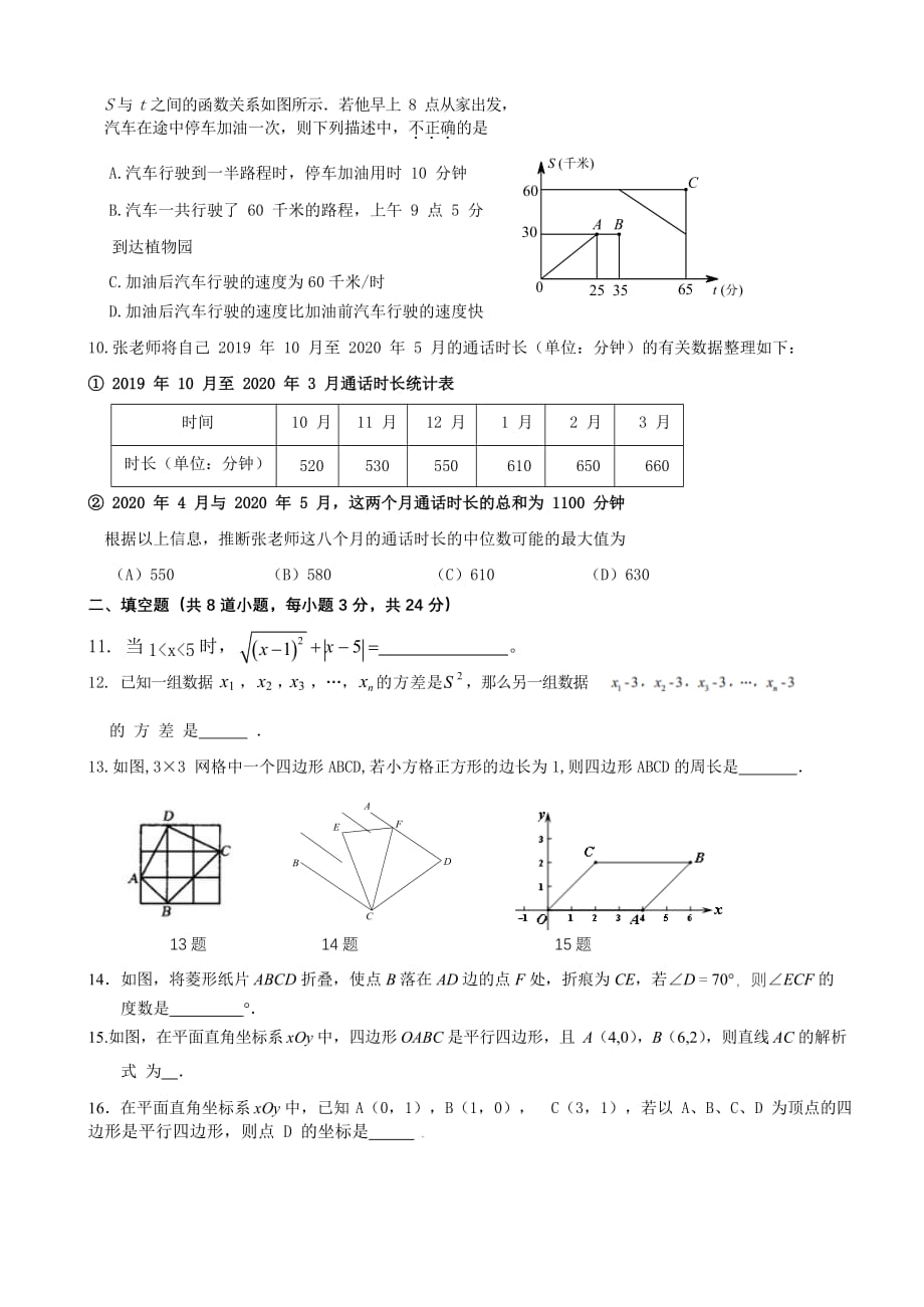 北京市五十七中2019-2020学年度八年级下学期期末数学试卷_第2页