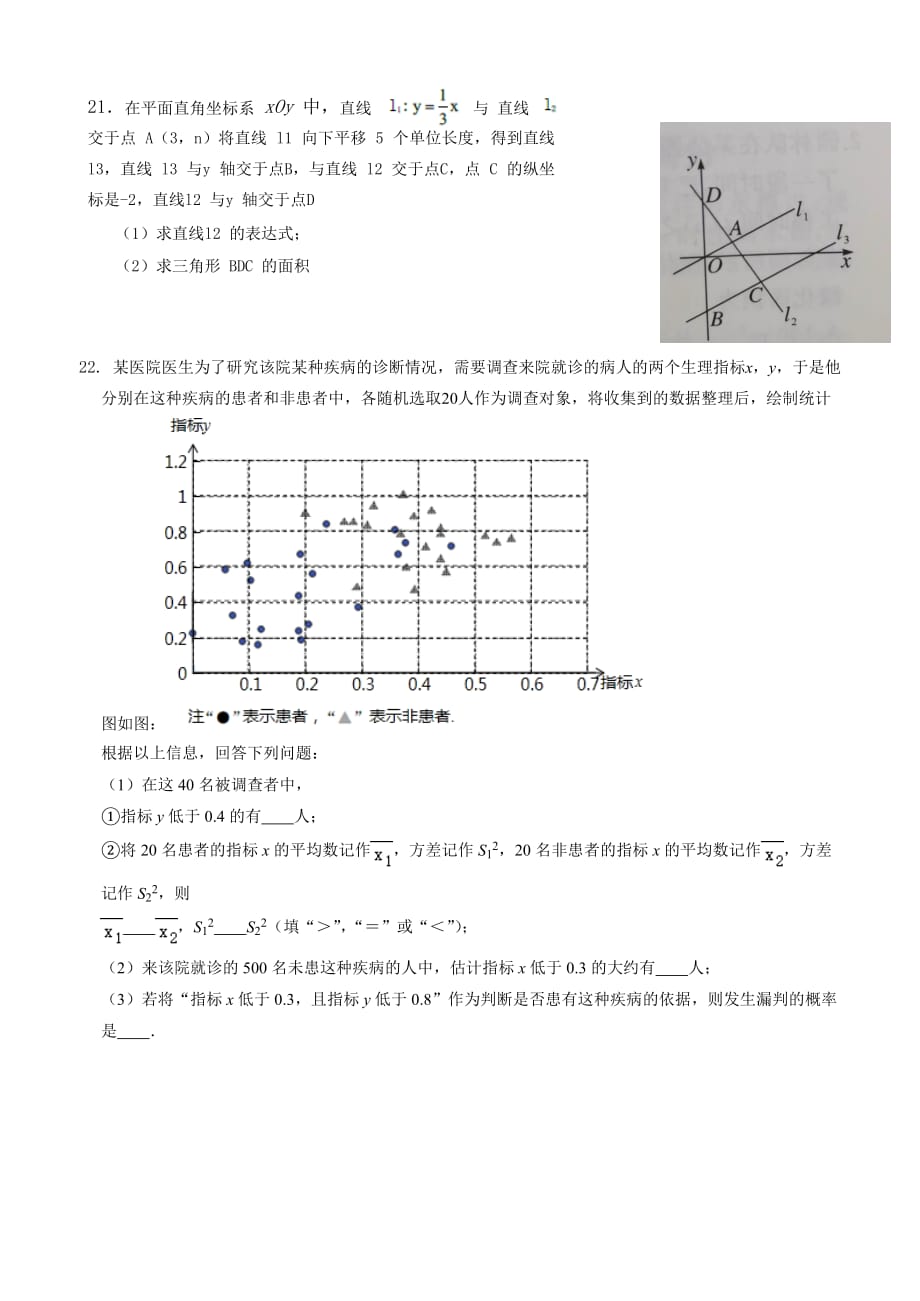 北京市五十七中2019-2020学年度八年级下学期期末数学试卷_第4页