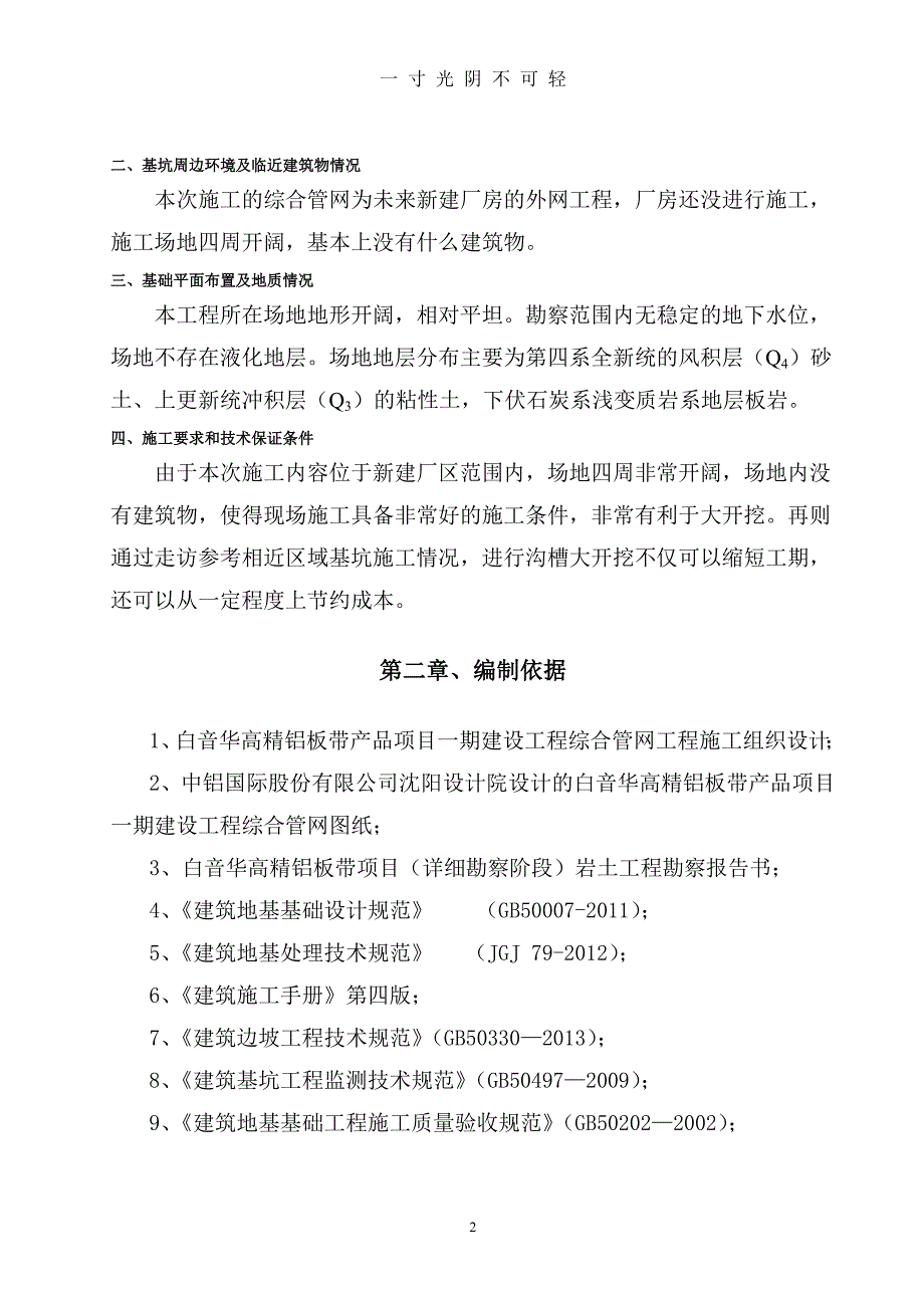 基坑开挖专项方案（2020年8月）.doc_第4页