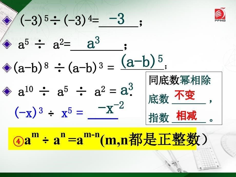 第八章幂的运算（复习课2）课件_第5页