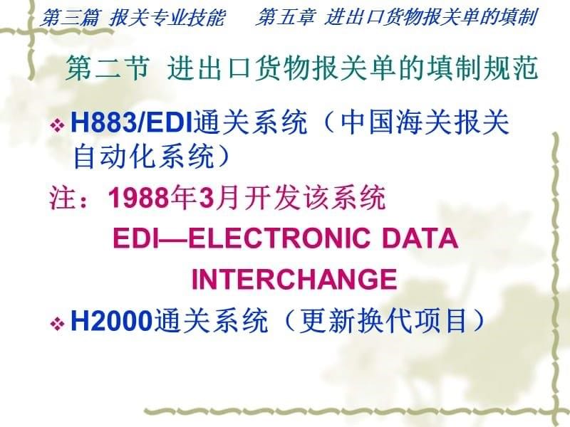 第五章进出口货物报关单的填制课件_第5页